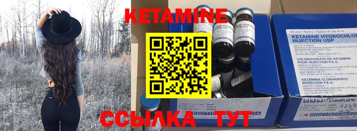 Кетамин ketamine Ярцево