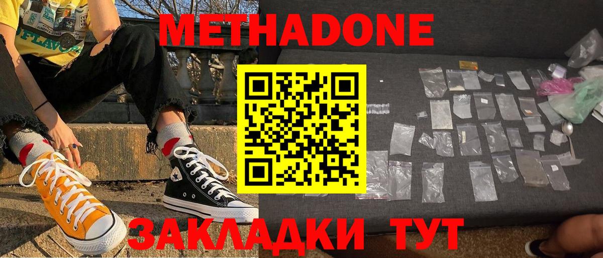 МЕТАДОН кристалл  Вход с VPN  Ярцево 