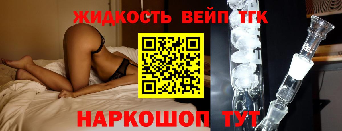 ТГК вейп Ярцево